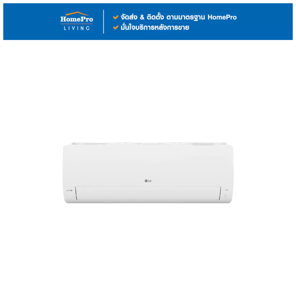LG แอร์ผนัง ICQ13MN.JU1 12000 บีทียู อินเวอร์เตอร์ จัดส่งโดย HomePro