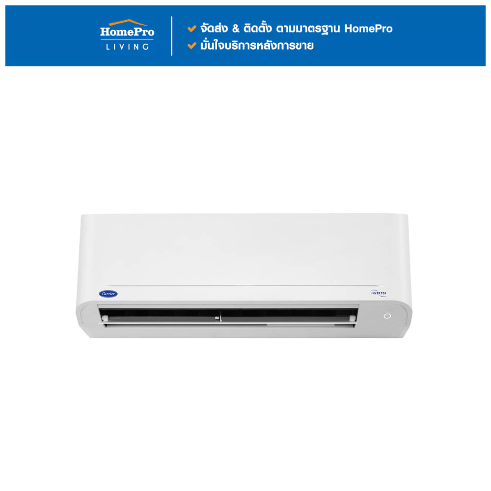 CARRIER แอร์ผนัง 42TVDA013B 12000 บีทียู อินเวอร์เตอร์ จัดส่งโดย HomePro