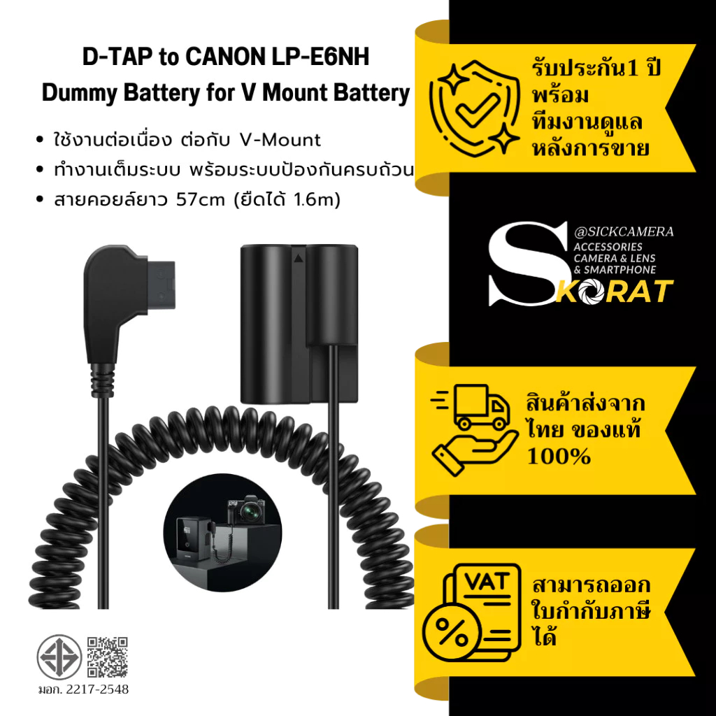NEEWER D-Tap to Canon LP-E6NH Dummy Battery แบตเตอรี่ดัมมี่สายคอยล์ 57cm (ยืดถึง1.6m) ใช้กับ V-Mount