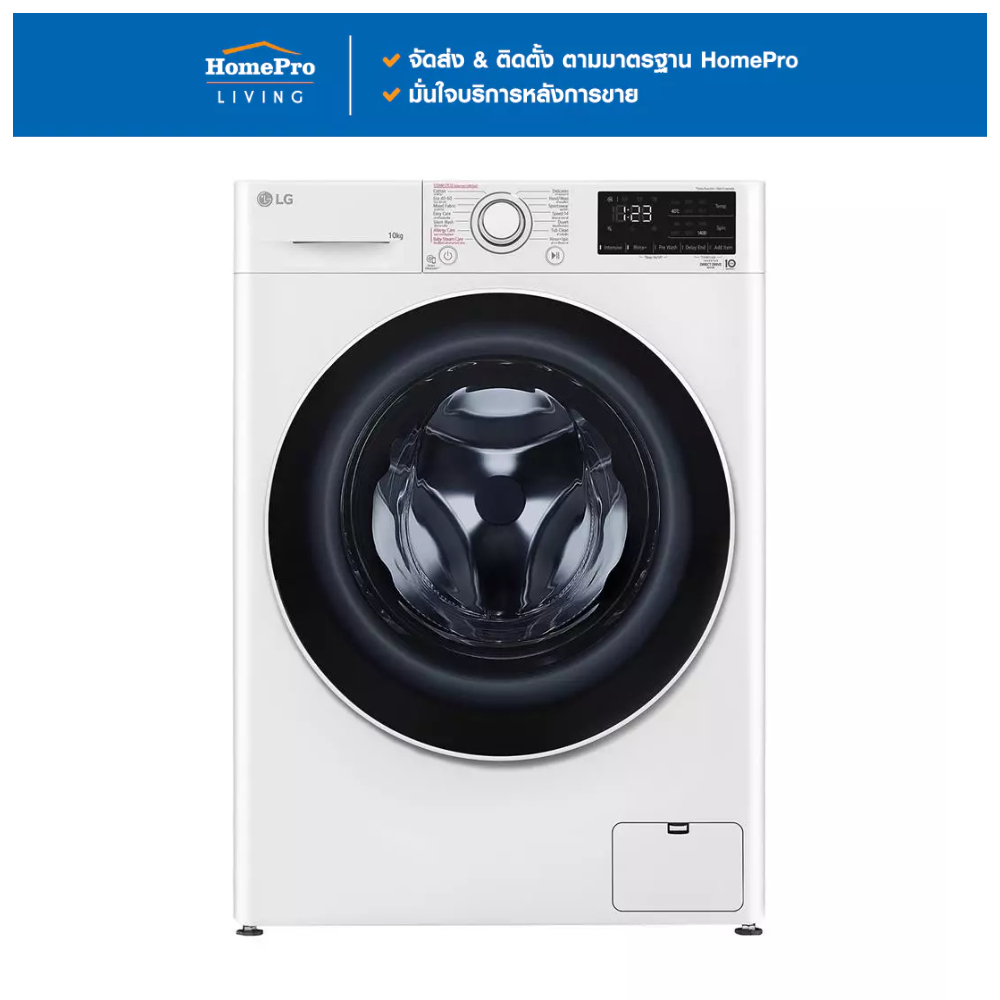 [จัดส่งพร้อมติดตั้ง] LG เครื่องซักผ้าฝาหน้า FV1410S5WG1 10 กก. 1400RPM อินเวอร์เตอร์ สีขาว จัดส่งโดย HomePro