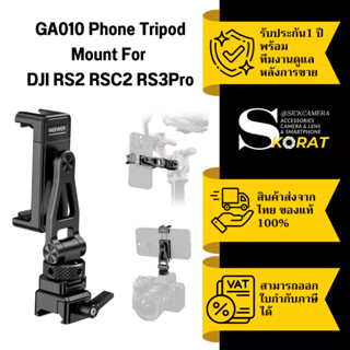 NEEWER ตัวยึดโทรศัพท์ Gimbal GA010 สำหรับ DJI RS4, RS3 PRO, …