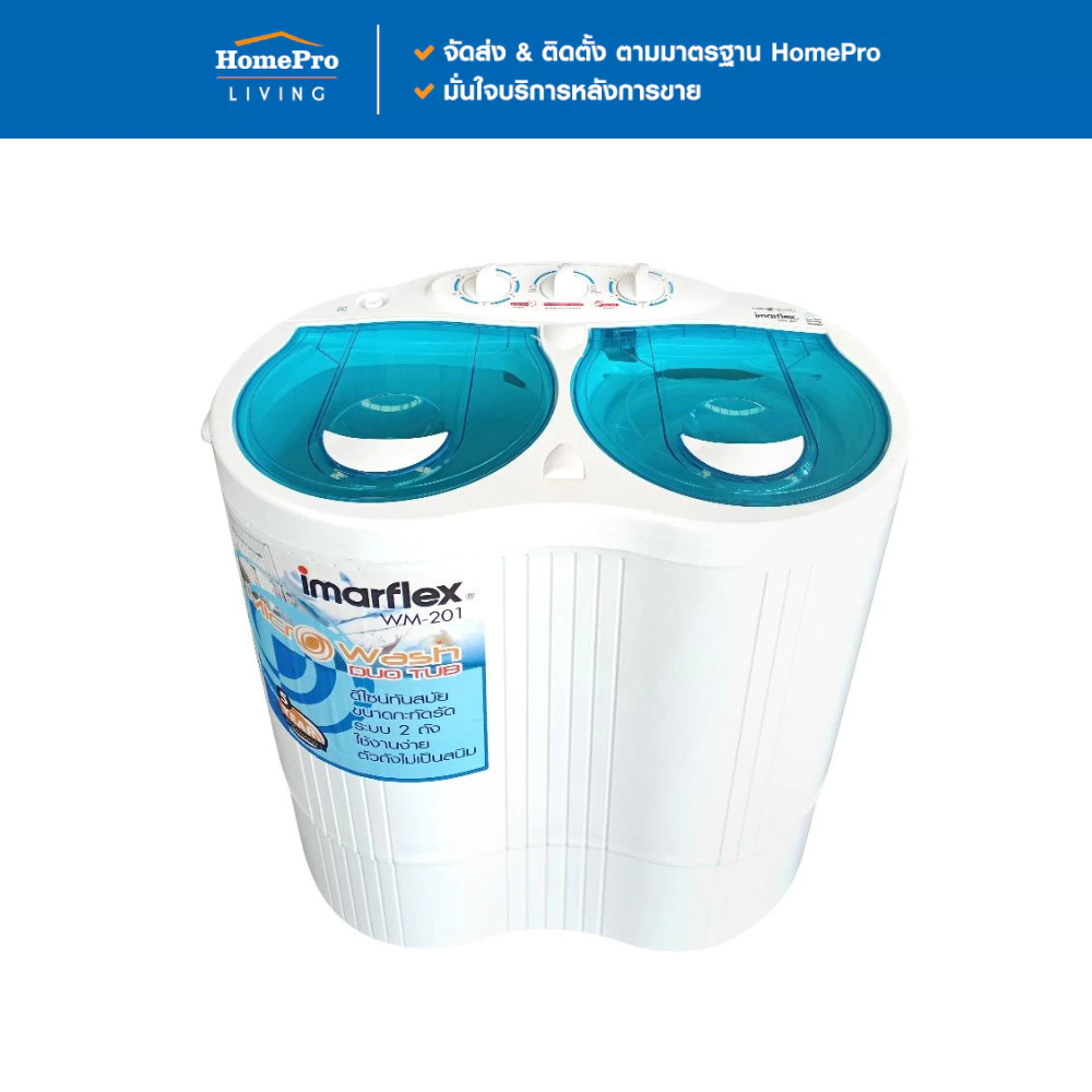 IMARFLEX เครื่องซักผ้า 2 ถัง WM-201 2 กก. จัดส่งโดย HomePro