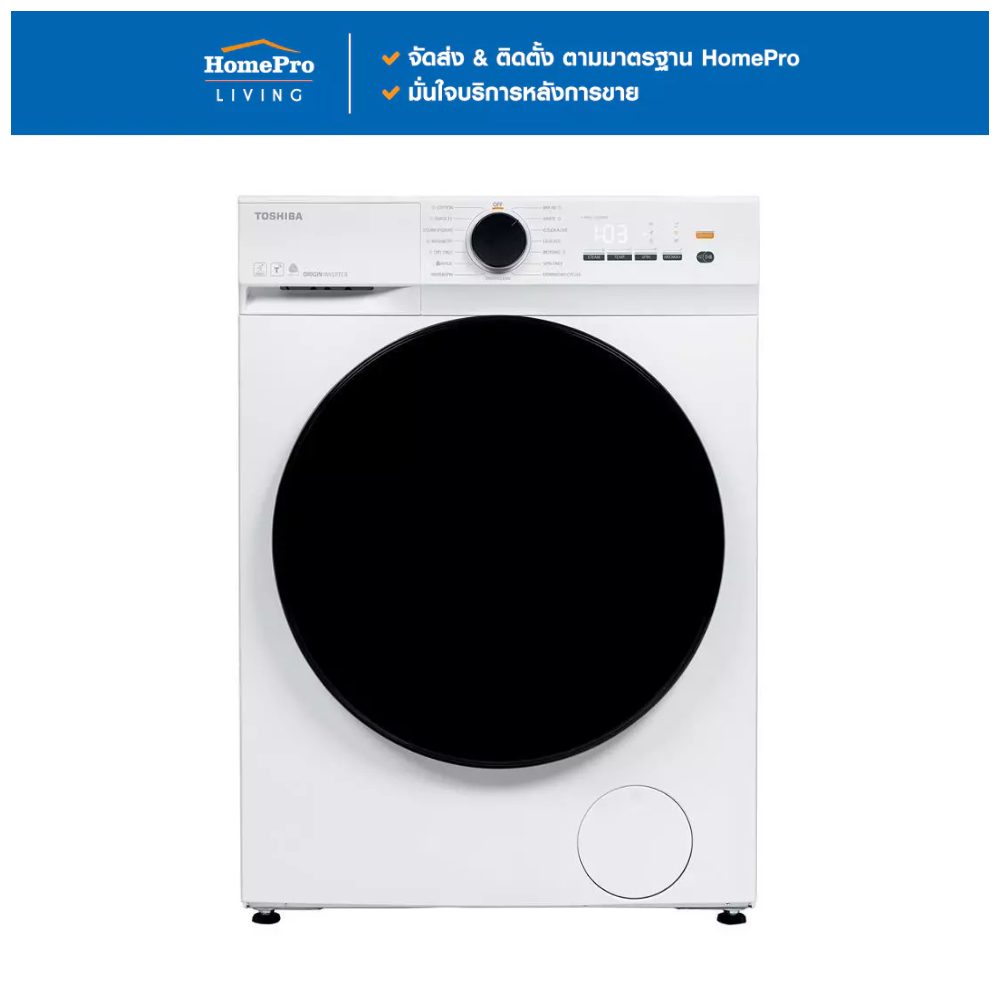 TOSHIBA เครื่องซักอบผ้าฝาหน้า TWD-T21BU95UWT(WW) 8.5/6 กก. 1400RPM อินเวอร์เตอร์ สีขาว จัดส่งโดย Hom