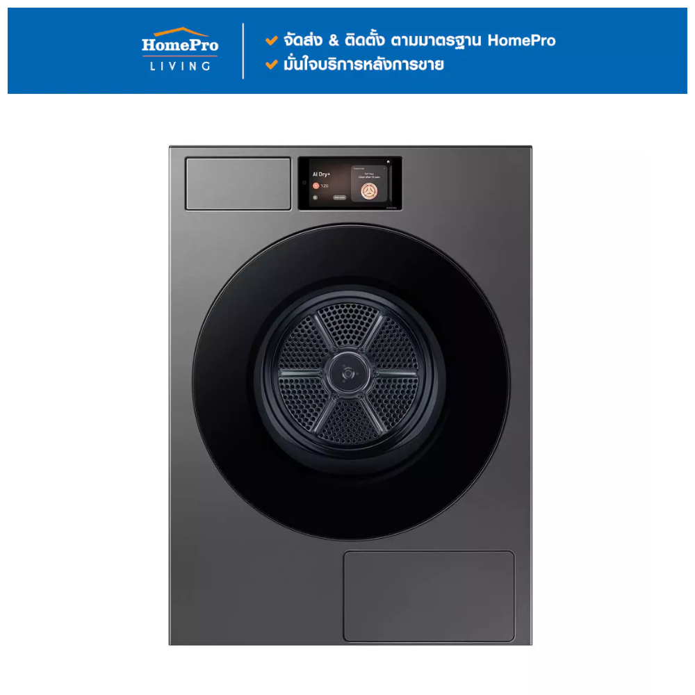 [จัดส่งพร้อมติดตั้ง] SAMSUNG เครื่องอบผ้าฝาหน้า DV90F17CDSST 17 กก. HEAT PUMP สีดำ จัดส่งโดย HomePro