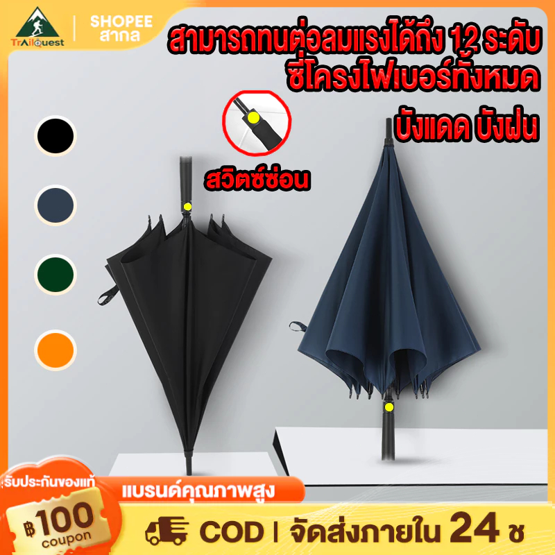 ร่มกอล์ฟ 30 นิ้ว กันยูวี UV โครงไฟเบอร์ ปุ่มเปิดอัตโนมัติ (AUTO) มีสีให้เลือก 14 สี