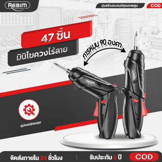 REAIM สว่านไฟฟ้า ไขควงไฟฟ้า สว่านไร้สาย ดอกสว่าน ไฟLED สว่าน…