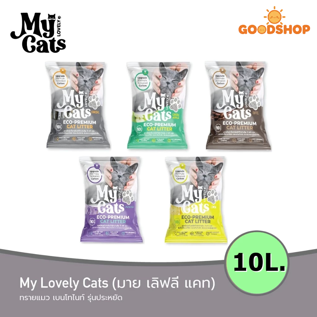 (10ลิตร)ทรายแมว Mycat ทรายแมวเบนโทไนต์ จับตัวดี  ราคาสุดประหยัด