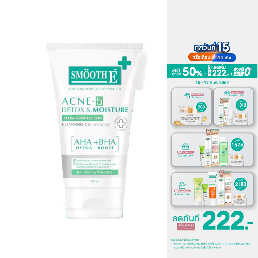 Smooth E Acne-5 Detox & Moisture Extra Sensitive Cleansing Gel 50 / 120 ml. เจลใสล้างหน้าลดสิว ผิวแพ้ง่าย ลดผิวมัน