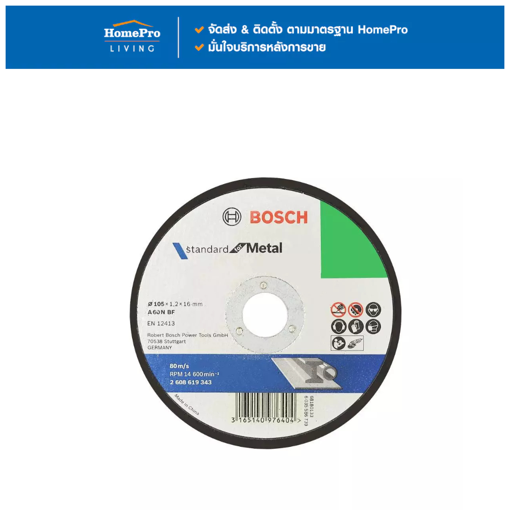BOSCH แผ่นตัดเหล็ก 4 นิ้วx1.2 MM จัดส่งโดย HomePro