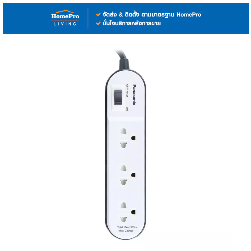 PANASONIC รางปลั๊กไฟ 3 ช่อง 1 สวิตซ์ WCHG24332W 3 ม. สีขาว จัดส่งโดย HomePro