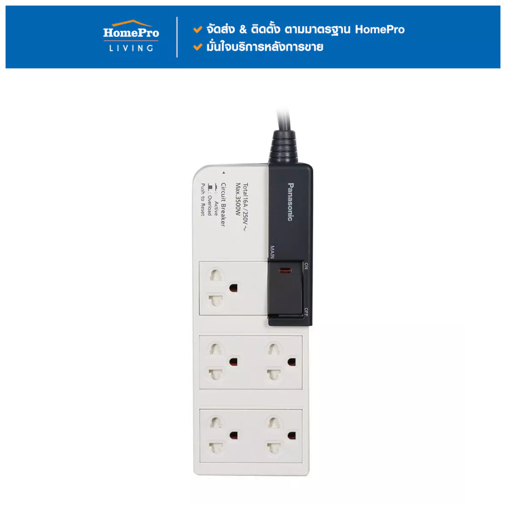PANASONIC รางปลั๊กไฟ 5 ช่อง WCHG 28352 3 ม. จัดส่งโดย HomePro