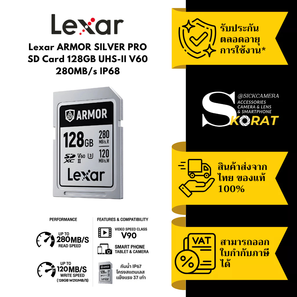 Lexar ARMOR SILVER PRO SD Card 128GB UHS-II V60 280MB/s กันน้ำ IP68 ประกัน Lifetime ราคา ถูกที่สุด ดีลบีเคเค