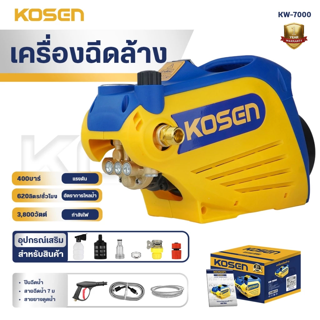 เครื่องฉีดน้ำแแรงดันสูง KOSEN เครื่องฉีดน้ำแรงดันไร้สาย KW-7000E 400บาร์ เครื่องฉีดน้ำ