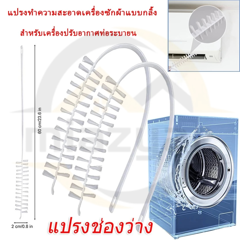 😍COD😍 แปรงทําความสะอาดเครื่องซักผ้าแบบกลิ้ง ด้ามยาวเครื่องซักผ้าแปรงขัด 60 ซม. เครื่องมือทําความสะอาดในครัวเรือน