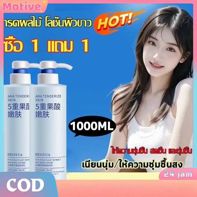 กรดผลไม้ โลชั่นผิวขาว 500g ไวท์เทนนิ่งทั้งตัว ห้ความ ชุ่มชื้น ผิวเรียบเนีย ครีมทาผิวขาว บอกลาผิวคล้ำเสีย ผิวดูเต่งตึง