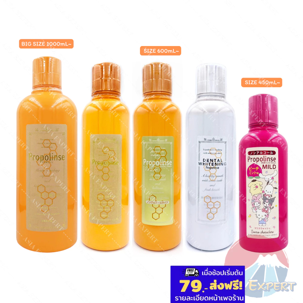 1000mL XXL Size~ Propolinse Mouthwash 600mL  / 1000mL 4สูตร น้ำยาบ้วนปาก