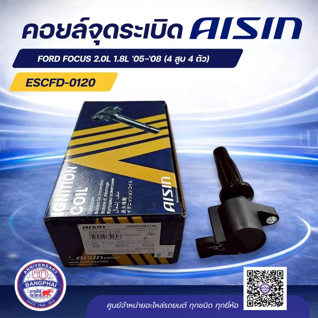 คอยล์จุดระเบิด FORD FOCUS 2.0L 1.8L '05-'08 (4 สูบ 4 ตัว) AISIN;4M5Z12029B