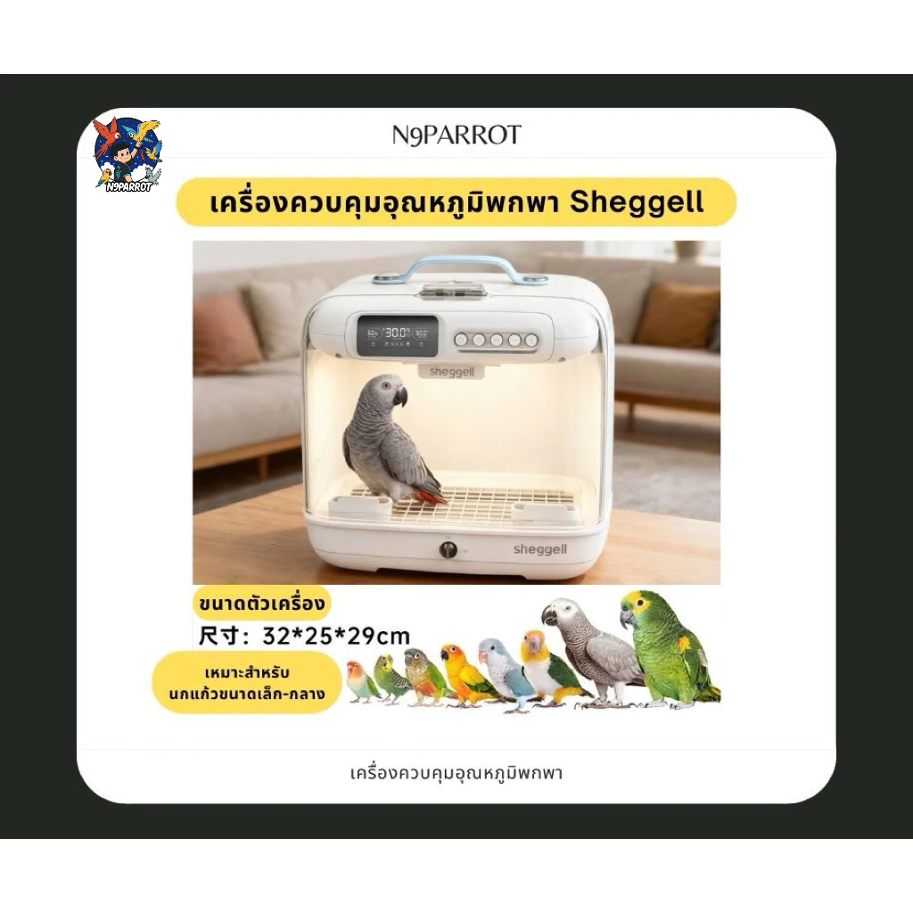 Sheggell ตู้ควบคุมอุณหภูมิ มีตัวบอกความชื้น ตู้กก ตู้อนุบาล สัตว์เลี้ยง ระบบสองฟังก์ชัน