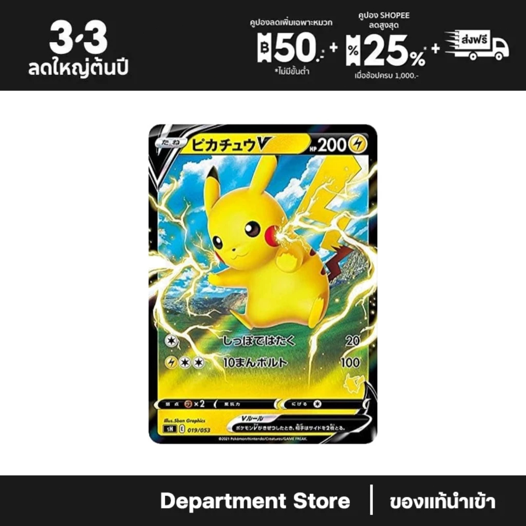 Pokemon Pikachu V [sH 019/053] Sword & Shield "Sword & Shield Family Pokémon Card Game" (JP)