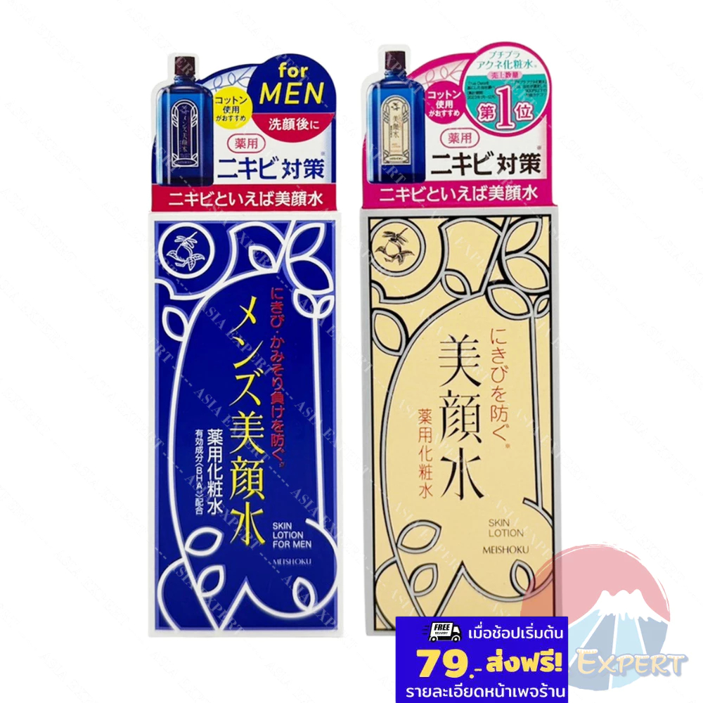 Meishoku Bigansui Skin Lotion / for Men 90mL เมโชกุโลชั่น / โทนเนอร์ผู้ชาย