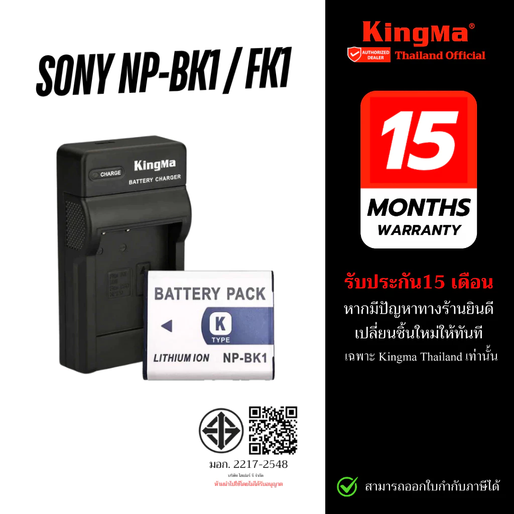 Kingma Sony NP-BK1 / NP-FK1 แบตเตอรี่ แท่นชาร์จ BK1/FK1 (ประกันศูนย์ไทย)