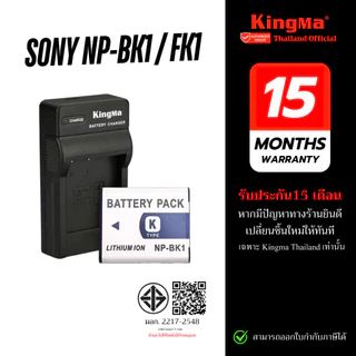 Kingma Sony NP-BK1 / NP-FK1 แบตเตอรี่ แท่นชาร์จ BK1/FK1 (ประกันศูนย์ไทย)