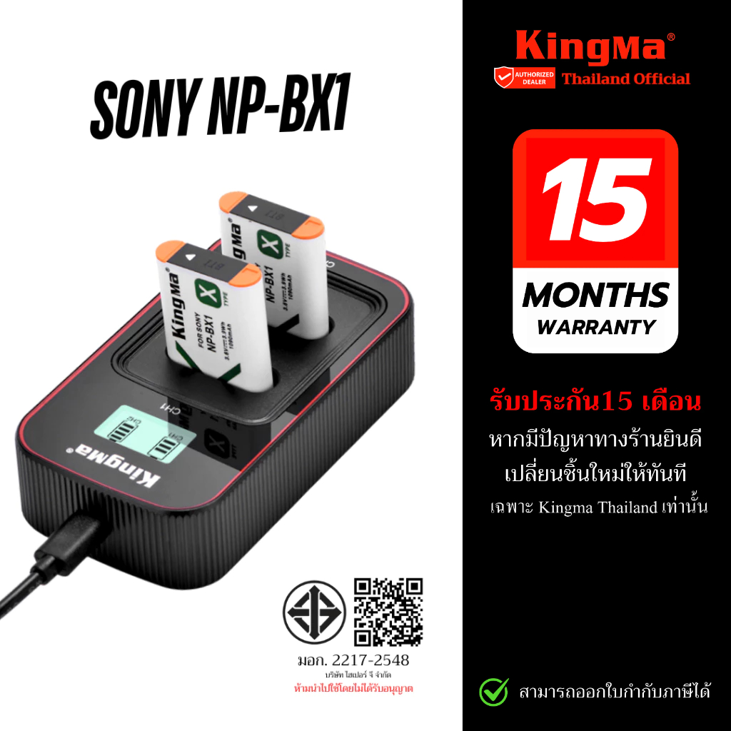Kingma Sony NP-BX1 แบตเตอรี่ แท่นชาร์จ (ประกันศูนย์ไทย)