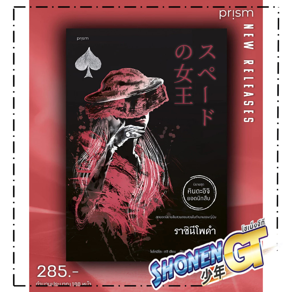 หนังสือ  ราชินีโพดำ   Shonen GT extra 20
