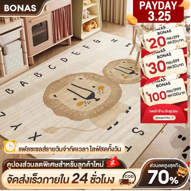 BONAS พรม พรมห้องนอน พรมกันลื่น พรมแต่งห้อง พรมปูพื พรมพิมพ์ลาย พรมลายการ์ตูนเหมาะสำหรับห้องนั่งเล่น