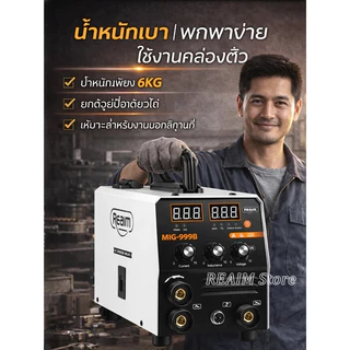 REAIM ตู้เชื่อม 3 ระบบ MIG/MMA/TIG ตู้เชื่อมไฟฟ้า ช่างเชื่อมเครื่องเชื่อม ชุดใหม่!!เครื่องเชื่อม+ ฟลูออรีนและอาร์กอน3m
