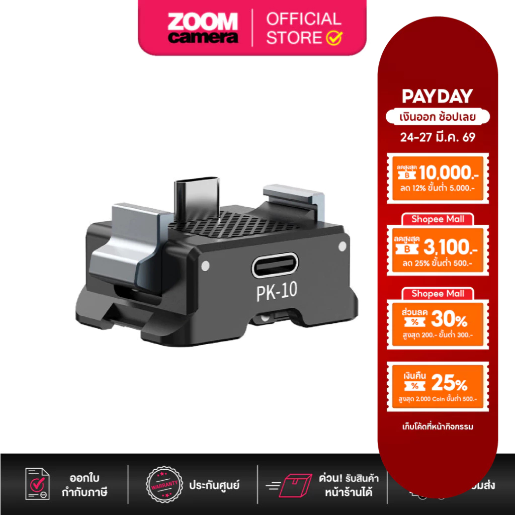 Ulanzi PK10 Osmo Pocket 3 Expansion Adapter with Charging Port อะแดปเตอร์ Pocket 3