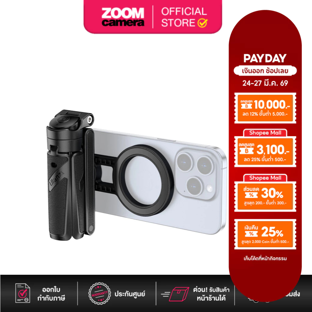Ulanzi JJ03 Extendable Grip Phone Tripod ขาตั้งมือถือ แม่เหล็ก