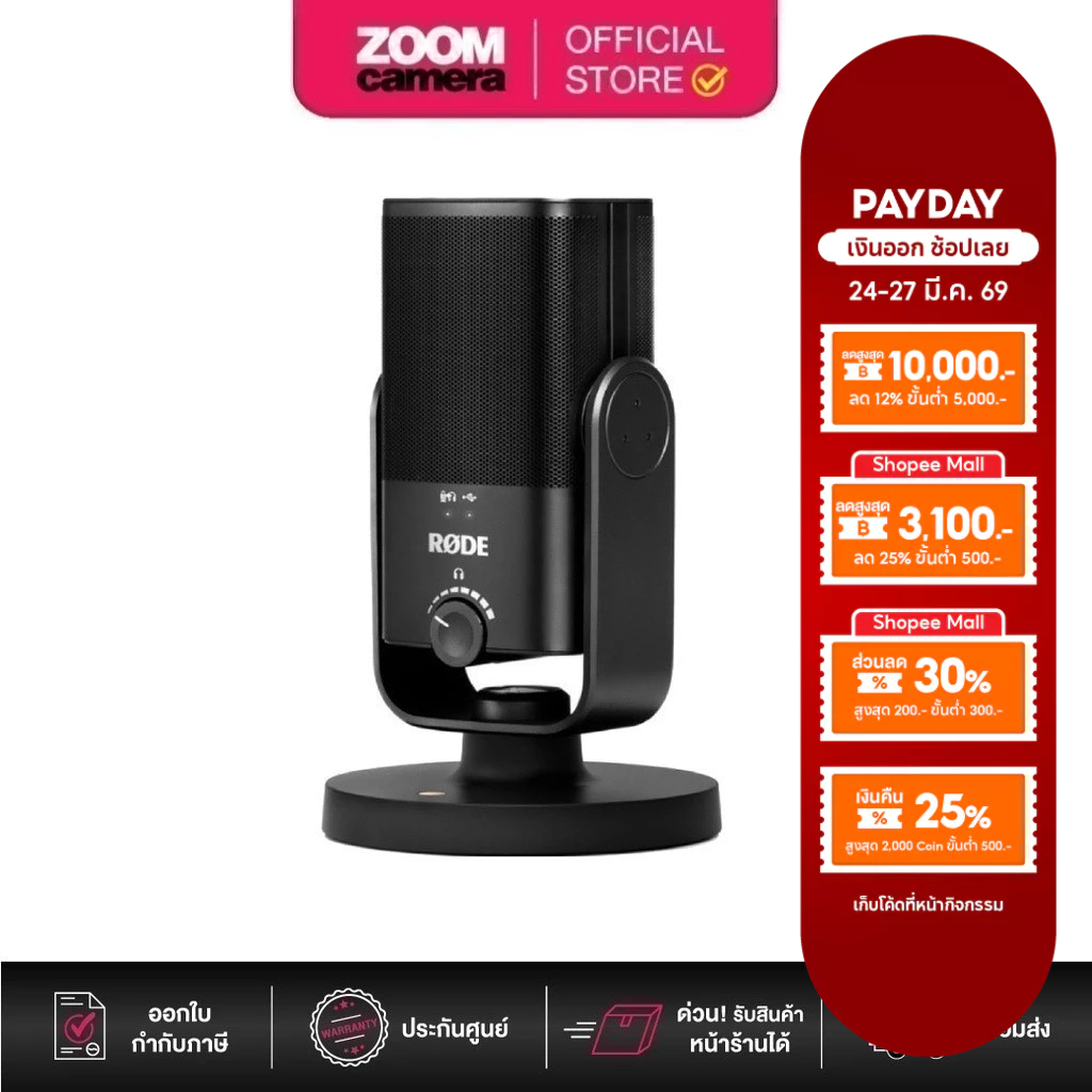Rode ไมโครโฟน NT-USB Mini USB Microphone (ประกันศูนย์)