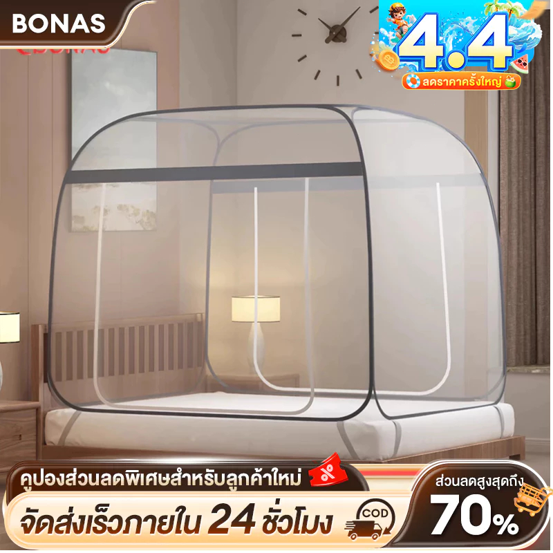 BONAS มุ้ง มุ้งกันยุง 4ฟุต 5ฟุต 6ฟุต มุ้งเต็นท์ มุ้งครอบผู้ใหญ่และเด็ก กันแมลงกันยุง มุ้งสปริง แบบมี