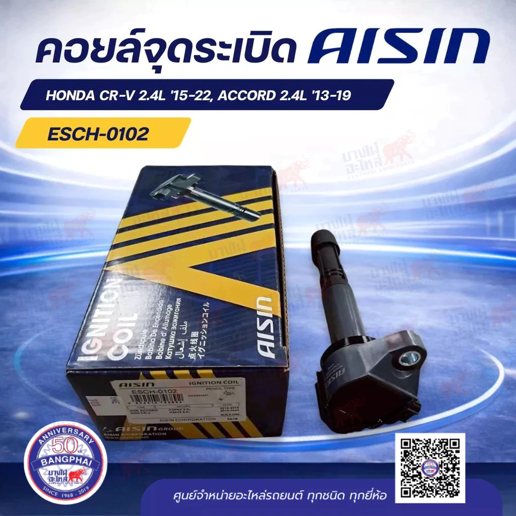 คอยล์จุดระเบิด HONDA CR-V 2.4L '15-22, ACCORD 2.4L '13-19 AISIN;30520-5A2-A01
