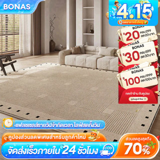 BONAS พรม 200cm*300cm พรมห้องนั่งเล่น พรมห้องนอน พรมห้อง พรม…