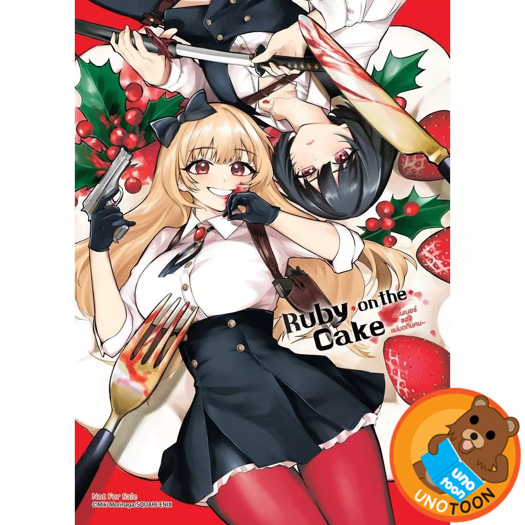 Ruby on the Cake ดินเนอร์ของแม่มดกินคน เล่ม 1 - 3 (หนังสือ การ์ตูน มังงะ มือหนึ่ง) by unotoon