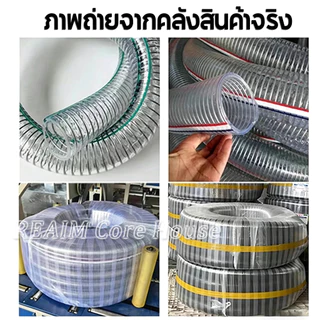 REAIM ท่ออ่อน PVC ใสเหล็กเสริมใยลวด 1นิ้ว อย่างหนa 5/10/15เมตร นี่คือท่อน้ำเข้า สำหรับปั๊มน้ำ