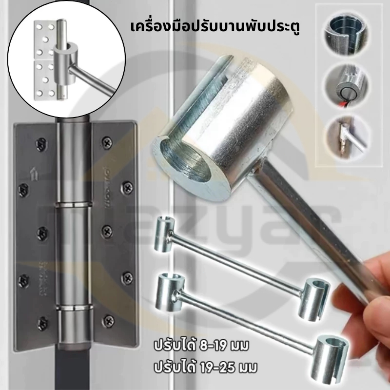 เครื่องมือปรับบานพับประตู 8-25mm, ประแจเครื่องมือปรับตะเข็บบานพับ Bender, ใช้งานง่ายบานพับประตูซ่อม