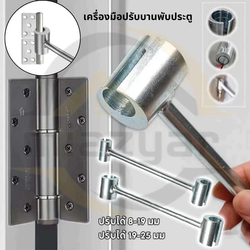 เครื่องมือปรับบานพับประตู 8-25mm, ประแจเครื่องมือปรับตะเข็บบานพับ Bender, ใช้งานง่ายบานพับประตูซ่อม
