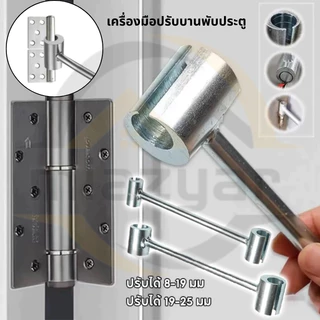 เครื่องมือปรับบานพับประตู 8-25mm, ประแจเครื่องมือปรับตะเข็บบานพับ Bender, ใช้งานง่ายบานพับประตูซ่อม