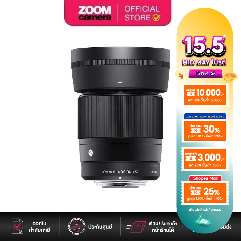 Sigma Lens DN 30mm f/1.4 (C) DC (ประกันศูนย์ 3 ปี เมื่อลงทะเบียนผ่าน website) ราคา ถูกที่สุด ดีลบีเคเค