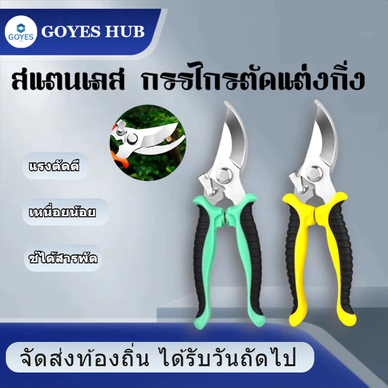 พร้อมส่งจ้า กรรไกรตัดกิ่งไม้ SK5 กรรไกรแต่งกิ่ง กรรไกรสแตนเลส กรรไกรสำหรับตัดแต่งกิ่งไม้ ดอกไม้ เครื่องมือจัดทำสวน