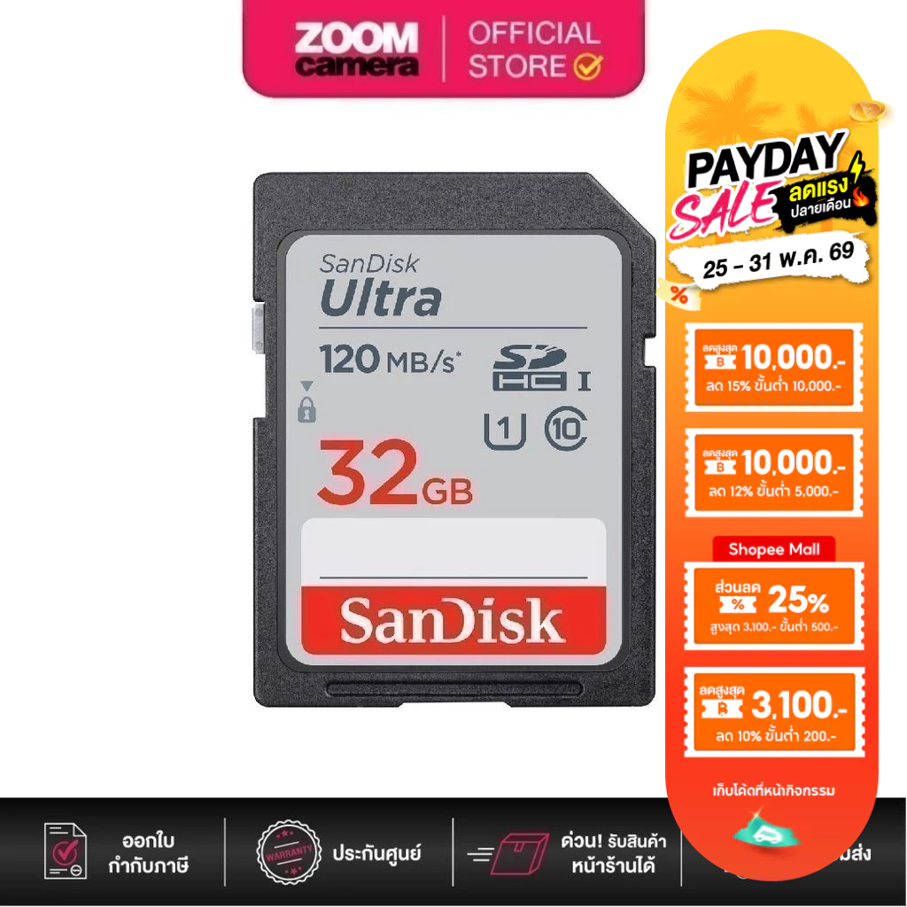 (ส่งด่วนกทม.) Sandisk Ultra SDHC 32GB Class 10 120mb/s SDSDUN4-032G-GN6IN