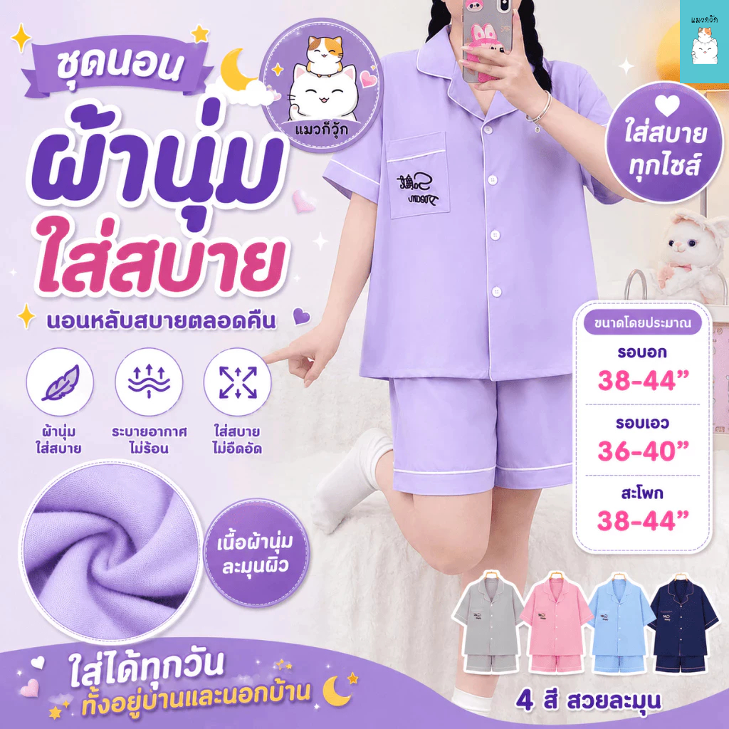 ส่งฟรี🌸ชุดนอนผ้าไหมอิตาลีอก44' แขนสั้นขาสั้น สไตล์เกาหลี ผ้านิ่มลื่น ใส่สบาย