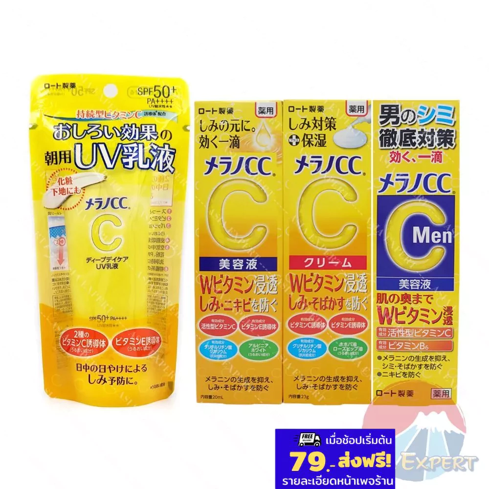 Melano CC UV Brightening Essense/ Melano CC Anti-Spot Essence/ Cream 20mL เซรั่ม ครีม เมลาโน