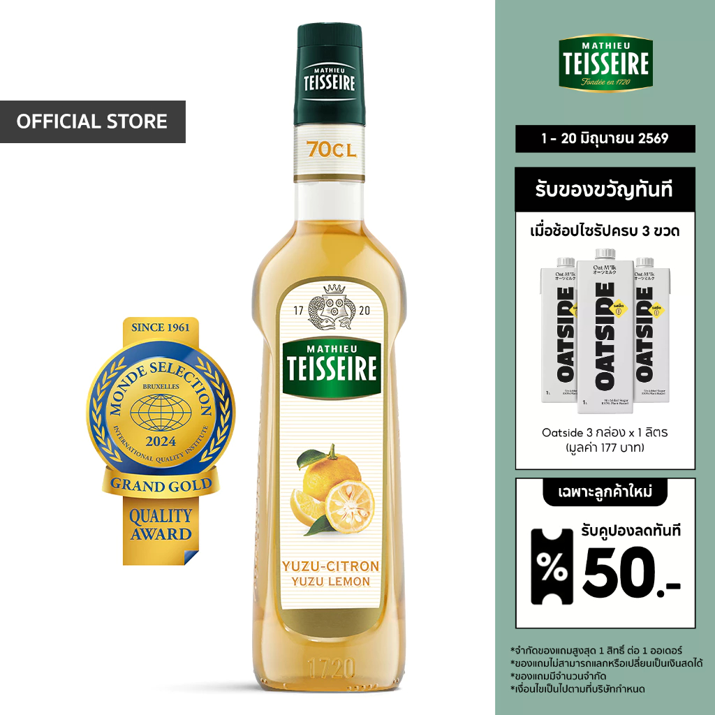 Mathieu Teisseire น้ำเชื่อมกลิ่นยูซุ 700 มล. (Yuzu Syrup) ไซรัปสำหรับค็อกเทล ม็อกเทล กาแฟ โซดา และชา