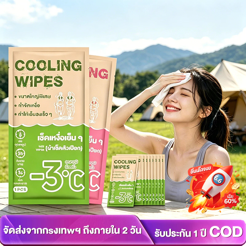 👀ขนาดทดลอง👀 ทิชชู่เย็นสำหรับกีฬา ทิชชู่เปียกเย็น ไม่มีแอลกอฮอล์ ใช้กลางแจ้ง หรือหลังออกกำลังกาย ลดกลิ่นเหงื่อ