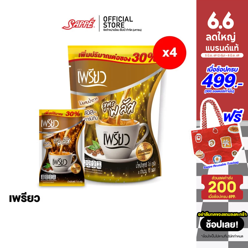 [4 ห่อ] เพรียว คอฟฟี่ พลัส Preaw Coffee – Plus กาแฟซอง กาแฟปรุงสำเร็จ กาแฟเพียวเพรียว คอฟฟี่