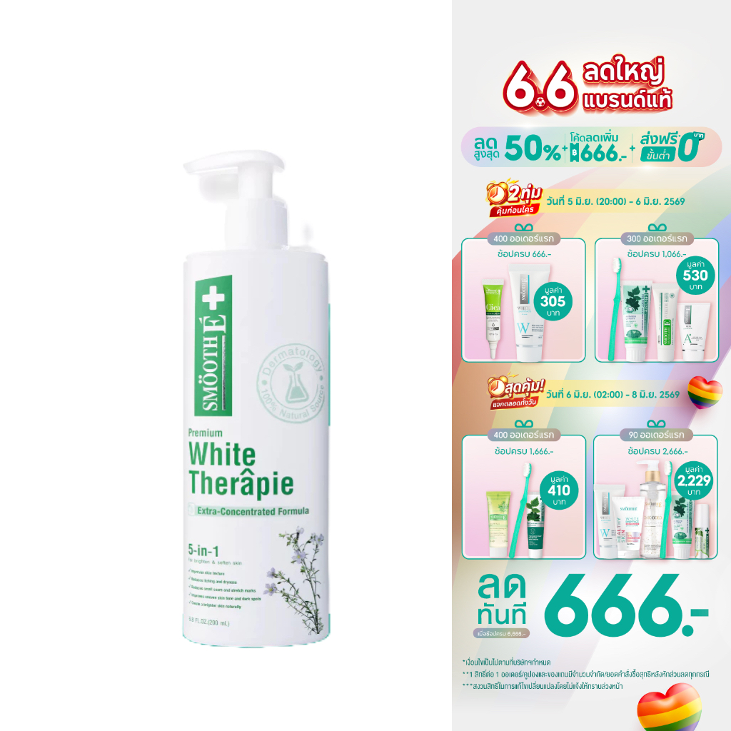 [สินค้าขายดี] Smooth E White Skin Therapie Body Lotion 100 / 200 ml โลชั่นบำรุงผิว สูตรเข้มข้น ผิวกระจ่างใส ผิวเนียนนุ่ม